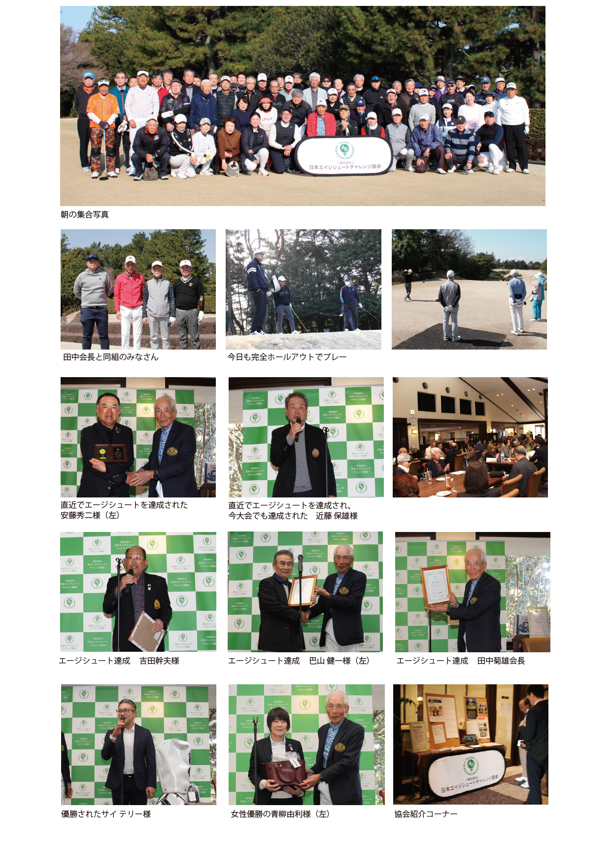 スタートホール・表彰式様子および集合写真
