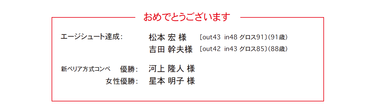 エージシュート達成者が2名　おめでとうございます