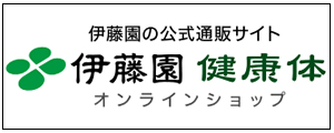 伊藤園 健康体