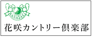 花咲カントリークラブのロゴ